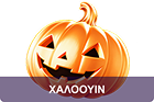 halloween-gr